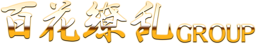 広島市のセクシーキャバクラ・デリヘル 百花繚乱グループ